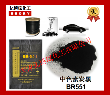 BR551色素炭黑 色母粒專用_億博瑞色素粉末炭黑